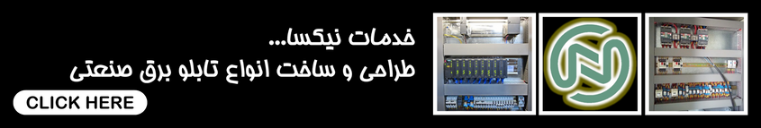 خدمات تولید انواع تابلوبرق