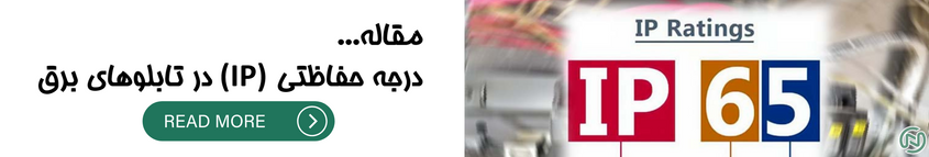 آی پی تابلوبرق