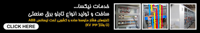 تولید تابلو برق