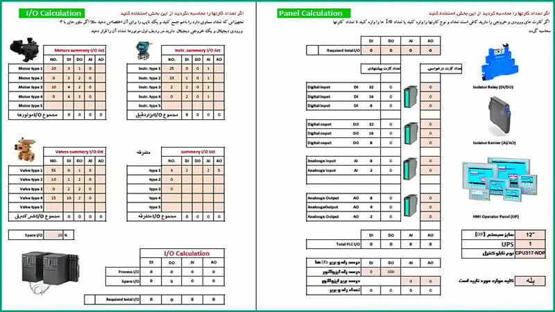 محاسبات تجهیزات PLC