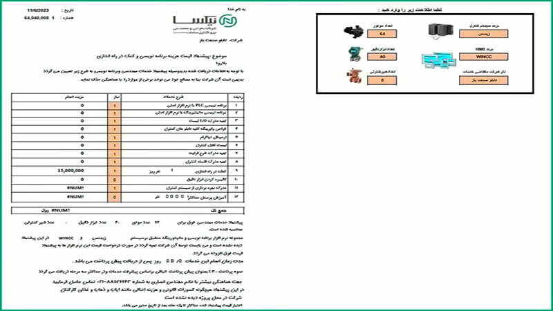 پیش فاکتور برنامه نویسی تابلو کنترل