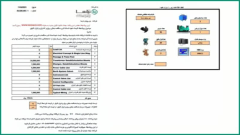 پیش فاکتور خدمات مناقصات