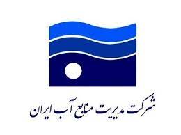 شرکت مدیریت منابع آب ایران