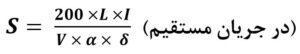 فرمول محاسبه سطح مقطع کابل در جریان DC